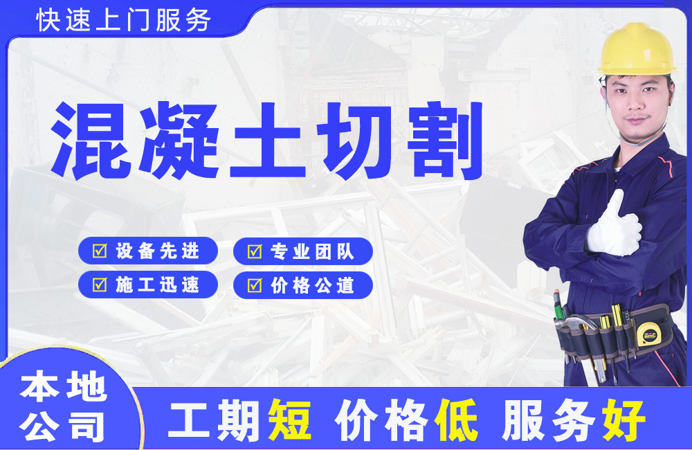定兴混凝土切割