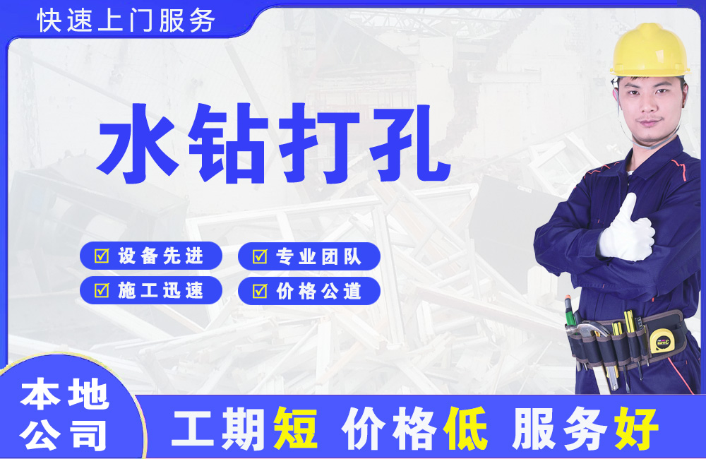 定兴水钻打孔