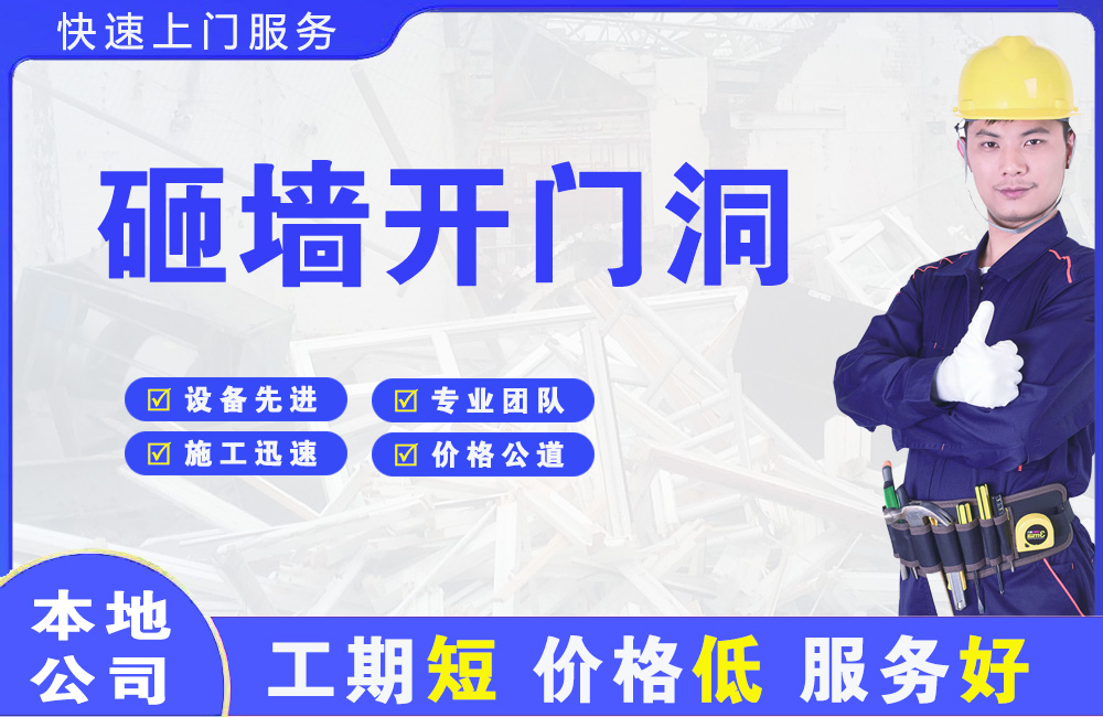 定兴砸墙开门洞