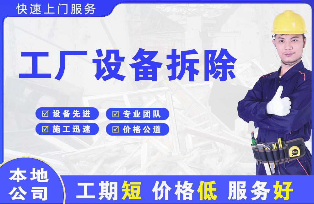 定兴工厂设备拆除