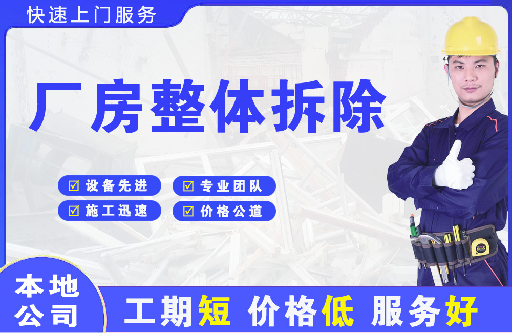 定兴厂房整体拆除